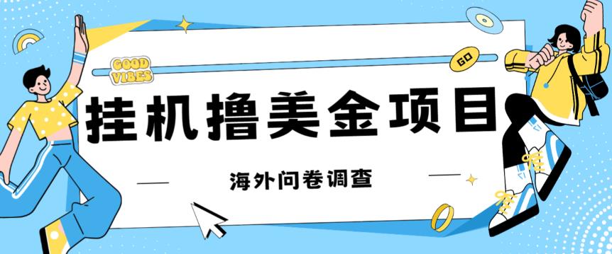 最新挂机撸美金礼品卡项目,可批量操作,单机器200+【入坑思路+详细教程】-淘金日记