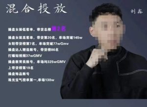 录客传媒·刘鑫-混合投放,优化直播间使投放更高效-淘金日记