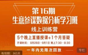 宁静·生意参谋数据分析学习班，解决商家4大痛点，学会分析数据，打造爆款！-淘金日记