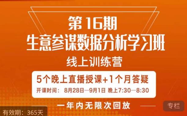 宁静·生意参谋数据分析学习班，解决商家4大痛点，学会分析数据，打造爆款！-淘金日记