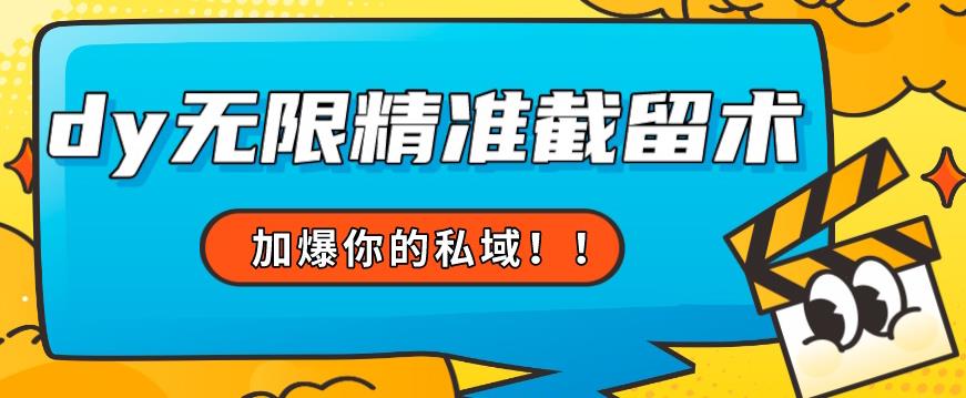 全球首发–79的眉笔给不了你-抖音无限精准截留术能给【揭秘】-淘金日记