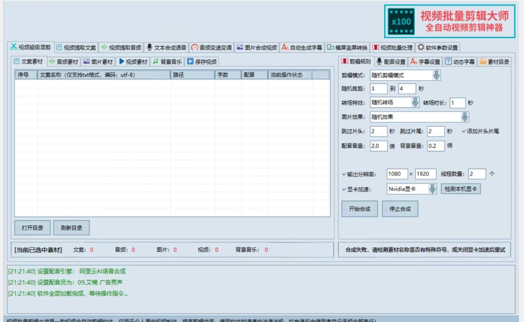 【独家首发】价值几百无敌好用短视频混剪软件，效率翻倍-淘金日记