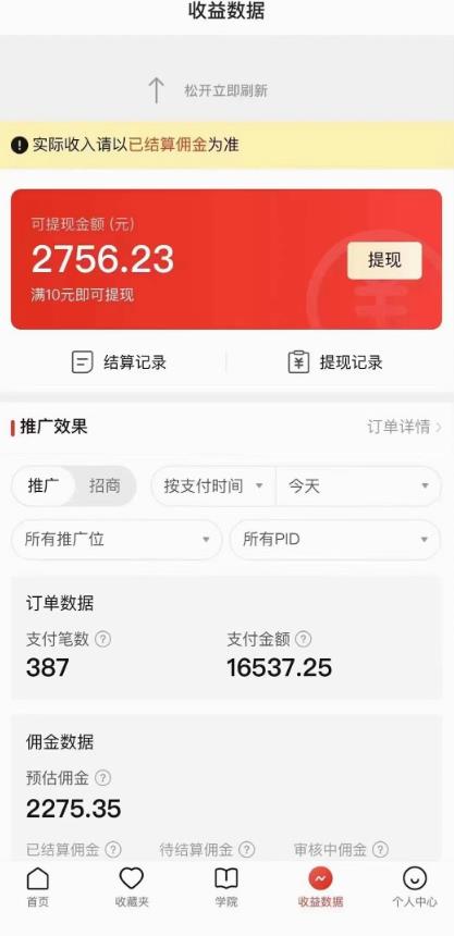 拼多多无人直播不封号玩法,0投入,3天必起,日入1000+-淘金日记