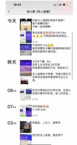 张小慧无人直播精英课，基础+进阶+精英课，持久不下播-淘金日记
