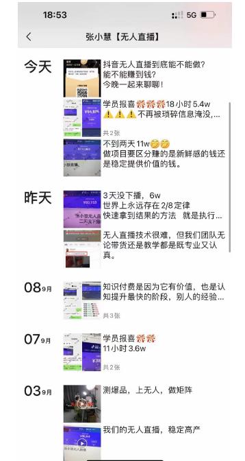 张小慧无人直播精英课，基础+进阶+精英课，持久不下播-淘金日记