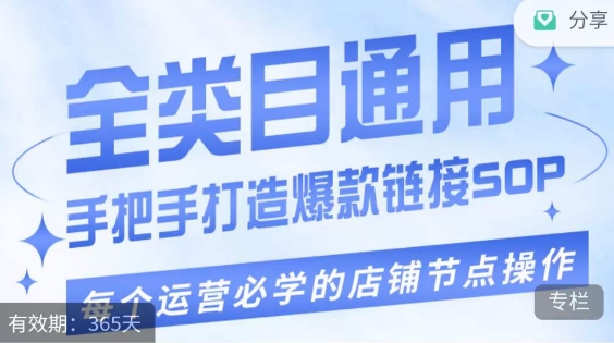 单品爆款打造实操运营,单品爆款从“0”-“1”手把手演练运营步骤-淘金日记