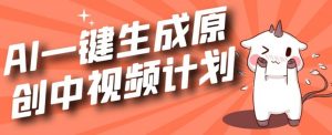 利用Chatgpt生成视频,三分钟一个作品,参与中视频伙伴计划-淘金日记