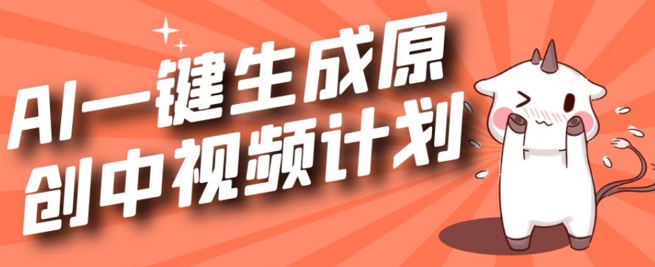 利用Chatgpt生成视频,三分钟一个作品,参与中视频伙伴计划-淘金日记