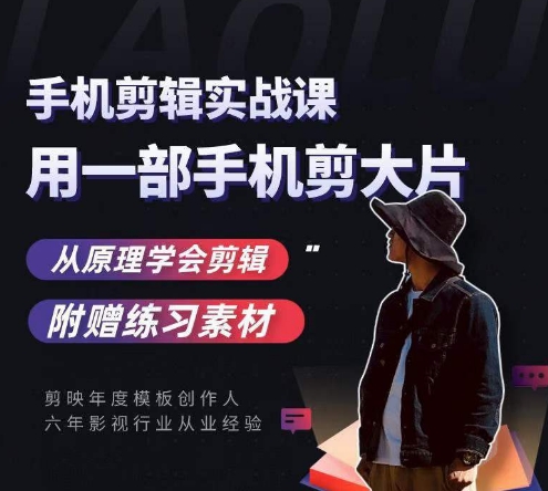 用手机拍出电影感短视频,零基础手机拍摄剪辑-淘金日记