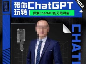 大山·AI在外贸场景的高效应用,专为外贸人量身打造的AI课程,从入门到进阶-淘金日记