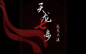 天龙七步-被动成交大法,21节了解成交底层逻辑被动收入【音频】-淘金日记