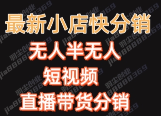 最新收费2680元快手一键搬运短视频矩阵带货赚佣金月入万起【揭秘】-淘金日记