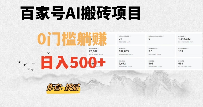 百家号ai无门槛搬砖掘金项目,日入500+(附官方脚本及指令)【揭秘】-淘金日记