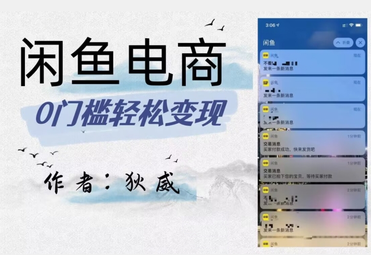 外面收费1980的闲鱼电商终极版,保姆级教程(附选品表)-淘金日记
