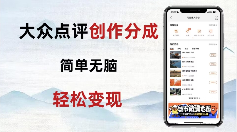 大众点评新玩法!零成本!新手也能每日轻松入袋300+!【揭秘】-淘金日记
