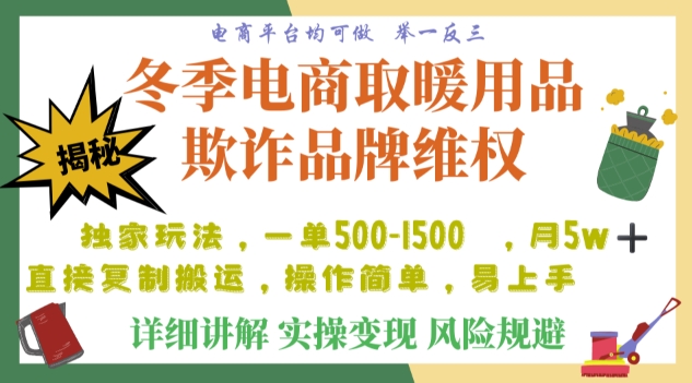 利用电商平台冬季销售取暖用品欺诈行为合理制裁店铺,单日入900+【仅揭秘】-淘金日记