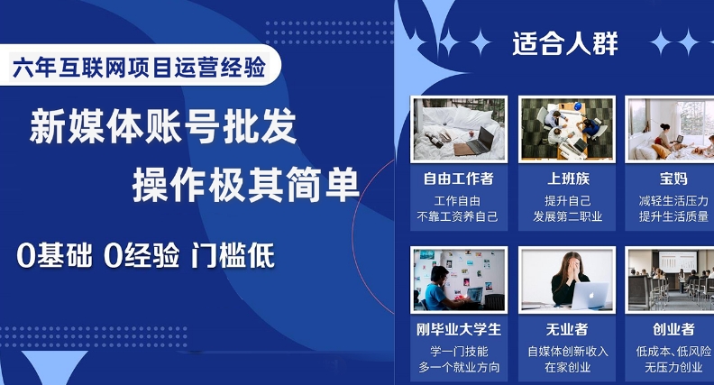 新媒体账号批发,操作极其简单,0基础0经验门槛低【揭秘】-淘金日记