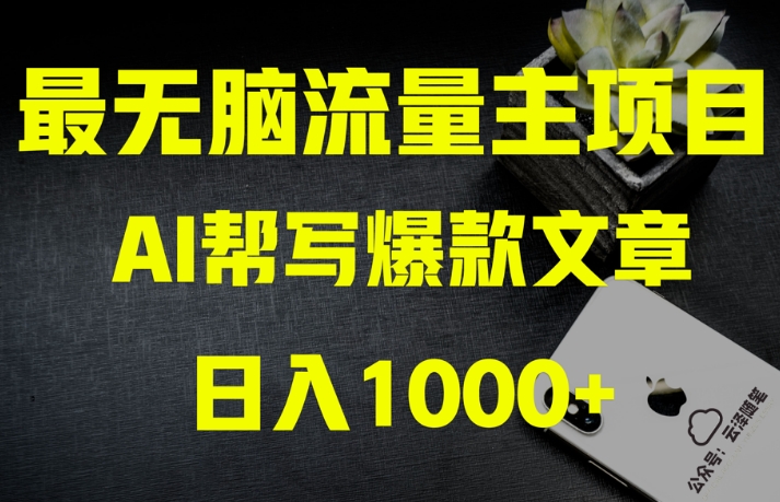 AI流量主掘金月入1万+项目实操大揭秘！全新教程助你零基础也能赚大钱-淘金日记