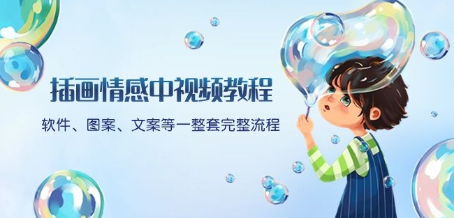 插画情感中视频教程：软件、图案、文案等一整套完整流程，送文案模版、话题标题分类-淘金日记