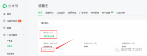 如何在微信公众号上撸流量主广告收益？本期我们将0收费带你跑完全程！【揭秘】-淘金日记
