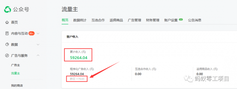 如何在微信公众号上撸流量主广告收益？本期我们将0收费带你跑完全程！【揭秘】-淘金日记