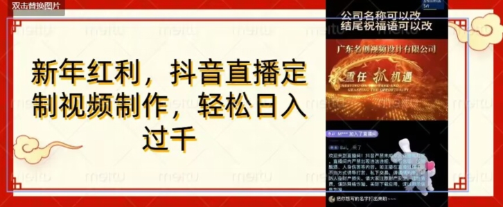 年底风口项目，定制视频直播变现，日入1000加，会打字就行【揭秘】-淘金日记