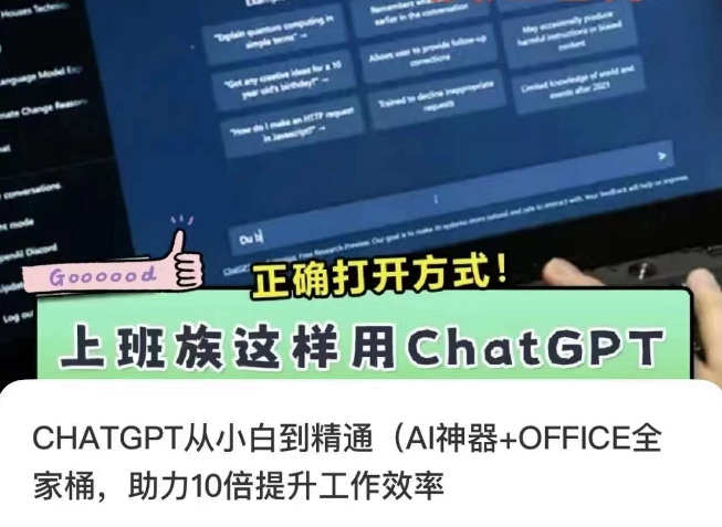 CHATGPT从小白到精通,AI神器+OFFICE全家桶,助力10倍提升工作效率-淘金日记