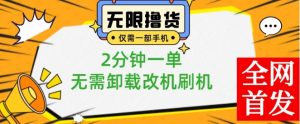 小白也可无脑操作,一部手机无限撸0.01商品,2分钟一单,无需卸载刷机改机【揭秘】-淘金日记