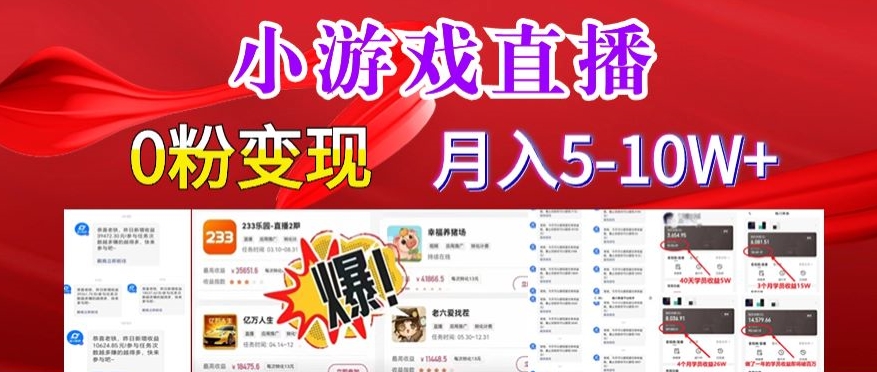 小游戏怪谈研究所可真人无人直播日入3600+,快速变现,长久项目,小白轻松上手【揭秘】-淘金日记