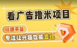 【海蓝项目】广告掘金日赚160+（附养机教程）长期稳定，收益妙到【揭秘】-淘金日记