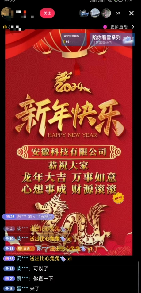 年前最后一波风口,企业新年祝福,做高质量客户,一单99收到手软,直播礼物随便收【揭秘】-淘金日记
