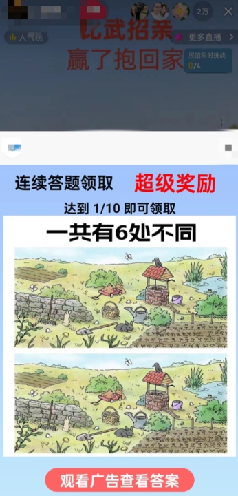 最近很火的无人直播“比武招亲”的一个玩法项目简单【揭秘】-淘金日记