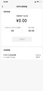 旺小哥视频号薅广告分成项目,年前偏门小玩法,次日出结果,单号单天500+元【有时效性】-淘金日记