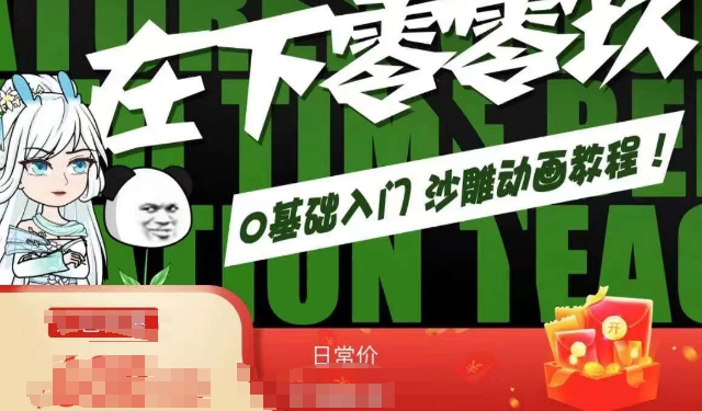 在下零零玖零零基础AN全流程教学,0基础入门沙雕动画教程-淘金日记