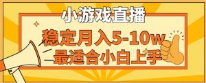 寒假新风口玩就挺秃然的月入5-10w,单日收益3000+,每天只需1小时,最适合小白上手,保姆式教学【揭秘】-淘金日记