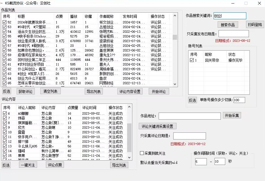 【全网首发】快手全自动截流协议,微信每日被动500+好友!全行业通用【揭秘】-淘金日记