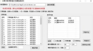 【全网首发】小红书全自动评论区截流机!无需手机,可同时运行10000个账号【揭秘】-淘金日记