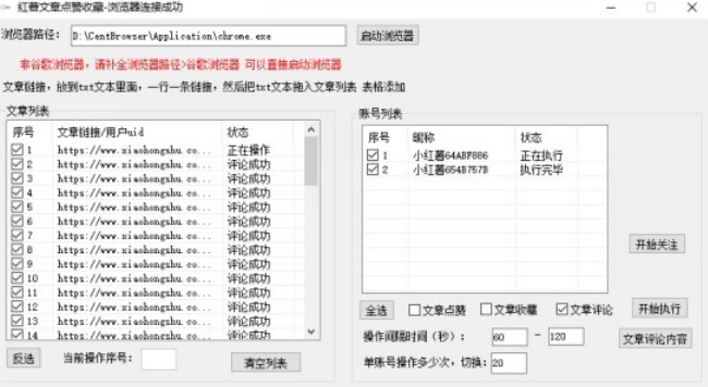 【全网首发】小红书全自动评论区截流机！无需手机，可同时运行10000个账号【揭秘】-淘金日记