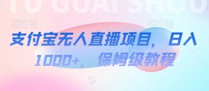 【蓝海项目】抖音途游切片实测一星期收入5000+0粉可玩长期稳定【揭秘】-淘金日记