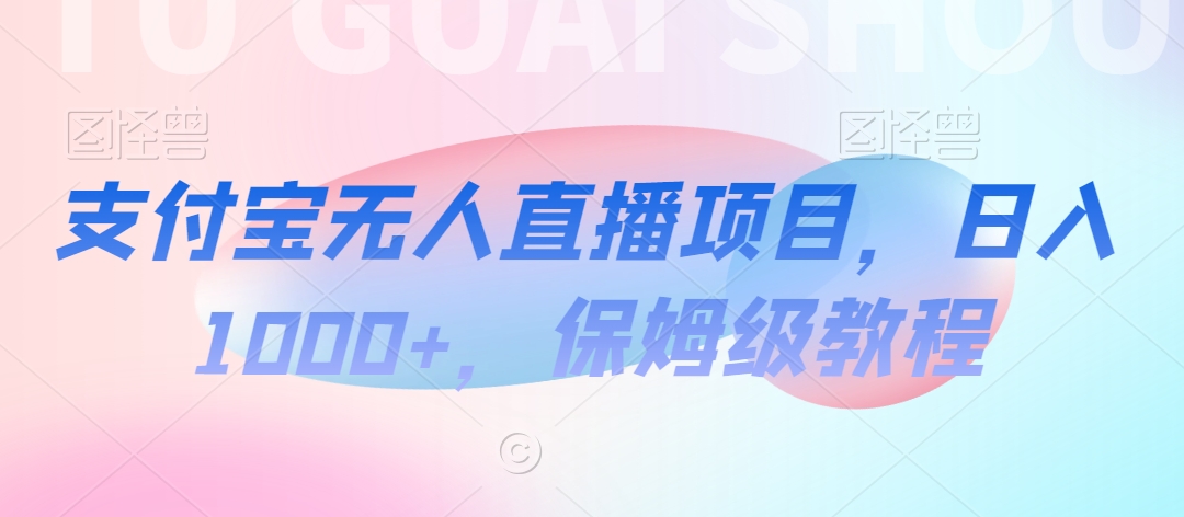 【蓝海项目】抖音途游切片实测一星期收入5000+0粉可玩长期稳定【揭秘】-淘金日记