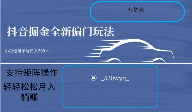 全新抖音倔金项目5.0，小白在家即可轻松操作，单号日入500+支持矩阵操作-淘金日记