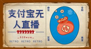 全新蓝海项目支付宝创业直播2.0全面讲解,外面售卖980的项目,轻松实现单日利润5000+【揭秘】-淘金日记