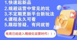 文西电商课程，规避运营中常见的坑-淘金日记