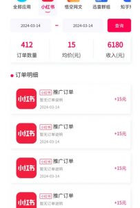 黑科技玩法之：小红书拉新，小白也能日入300元【操作视频教程+黑科技工具】【揭秘】-淘金日记