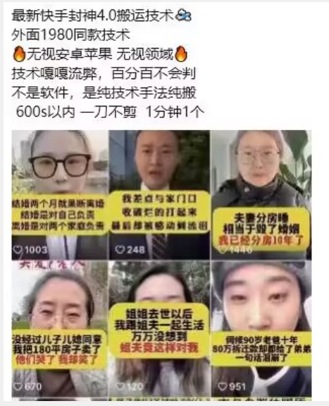 最新快手封神4.0搬运技术,收费1980的技术,无视安卓苹果 ,无视领域【揭秘】-淘金日记