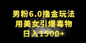 男粉6.0.革新玩法，一天收入1500+，用美女引爆得物APP【揭秘】-淘金日记