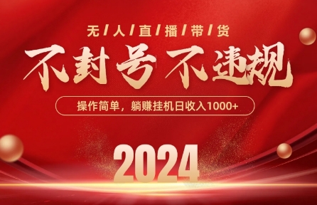 最新抖音无人带货技术，不封号等违规，单日单号收益几张，可批量放大【揭秘】-淘金日记
