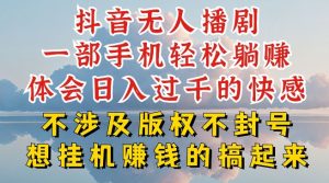 抖音无人直播我到底是如何做到不封号的,为什么你天天封号,我日入过千,一起来看【揭秘】-淘金日记