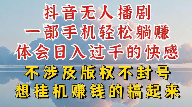 抖音无人直播我到底是如何做到不封号的,为什么你天天封号,我日入过千,一起来看【揭秘】-淘金日记