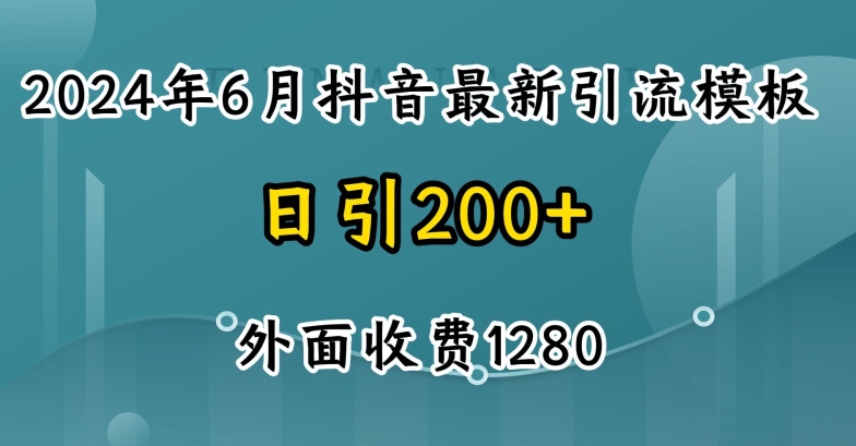 2024最新抖音暴力引流创业粉(自热模板)外面收费1280【揭秘】-淘金日记